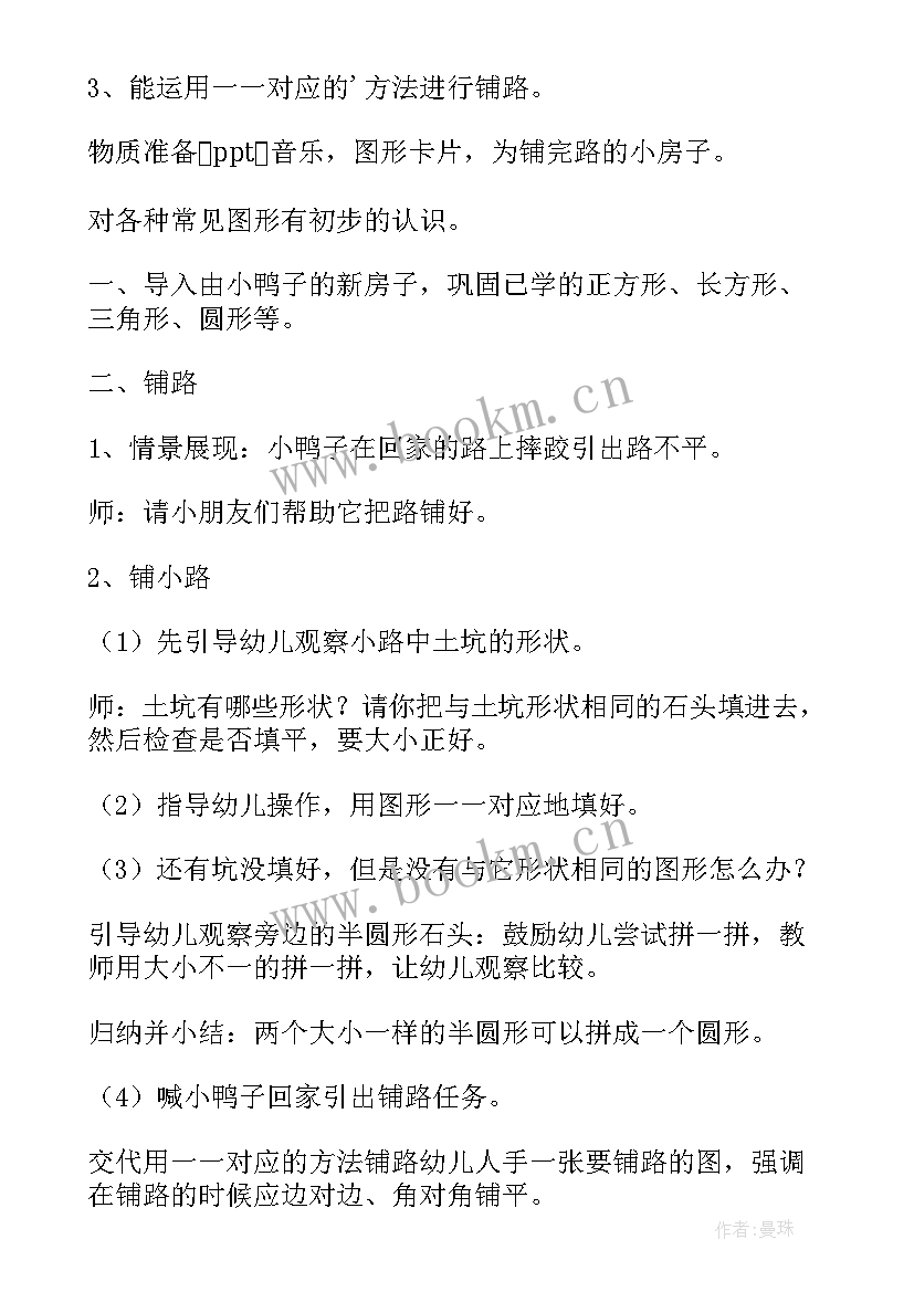 2023年幼儿园中班科学活动设计方案 幼儿园中班科学活动方案(模板5篇)