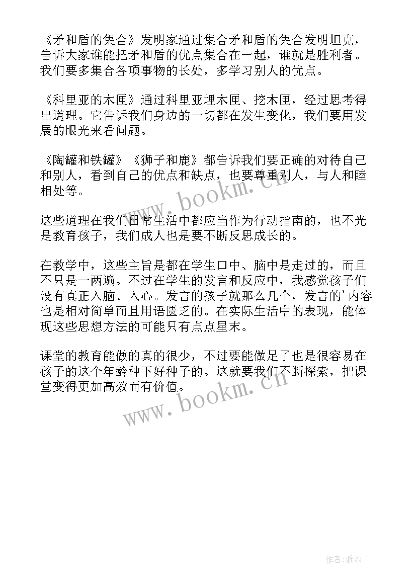 2023年六年级语文第五单元教学反思总结 四年级语文第五单元教学反思(优秀5篇)