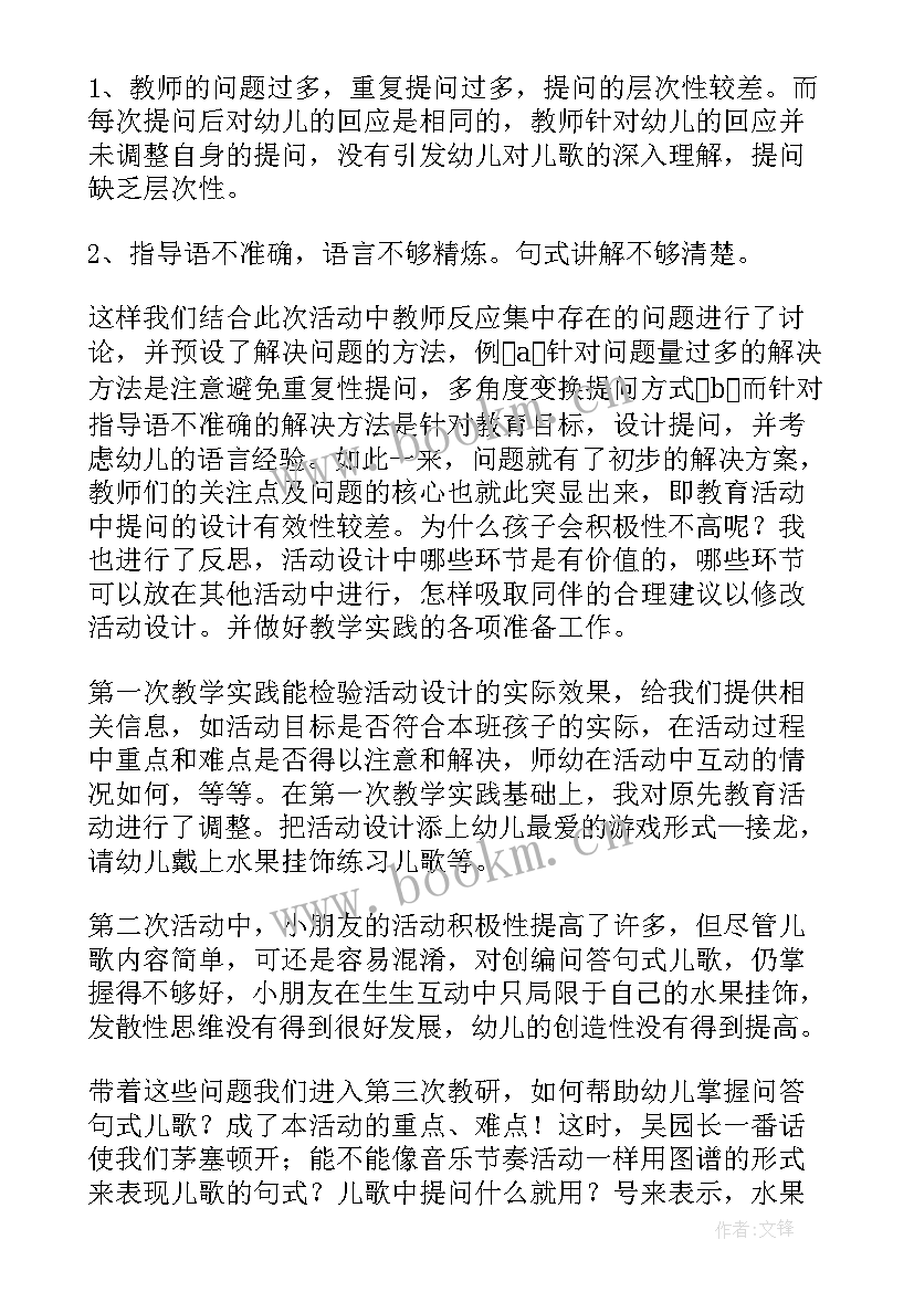 小班教案水果歌反思(大全9篇)