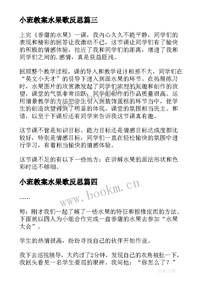 小班教案水果歌反思(大全9篇)