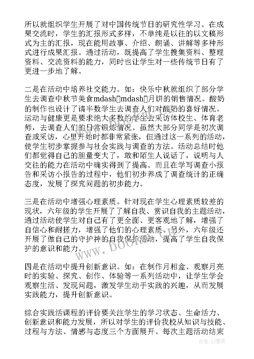 最新小学孩子社会实践活动总结 小学社会实践活动总结(优质10篇)