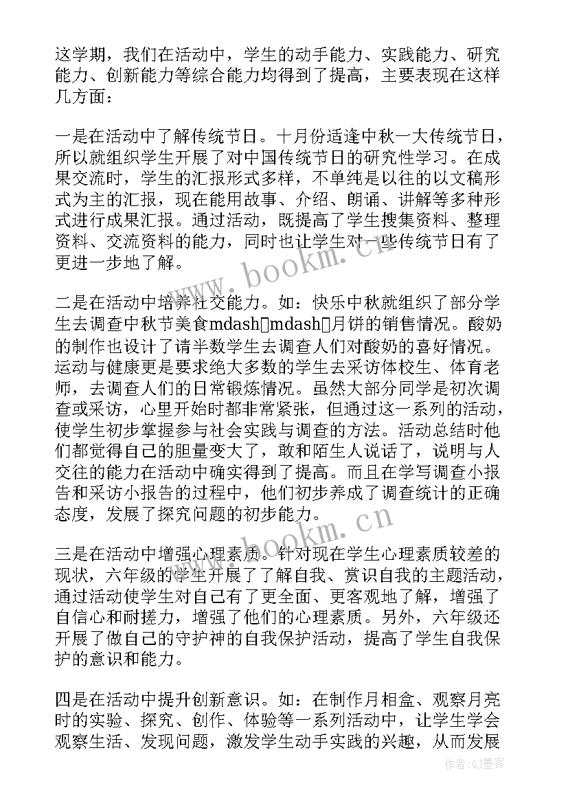 最新小学孩子社会实践活动总结 小学社会实践活动总结(优质10篇)