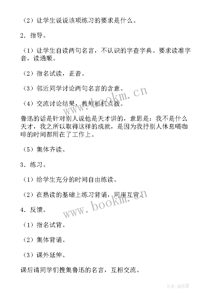 语文四下教学反思(汇总5篇)