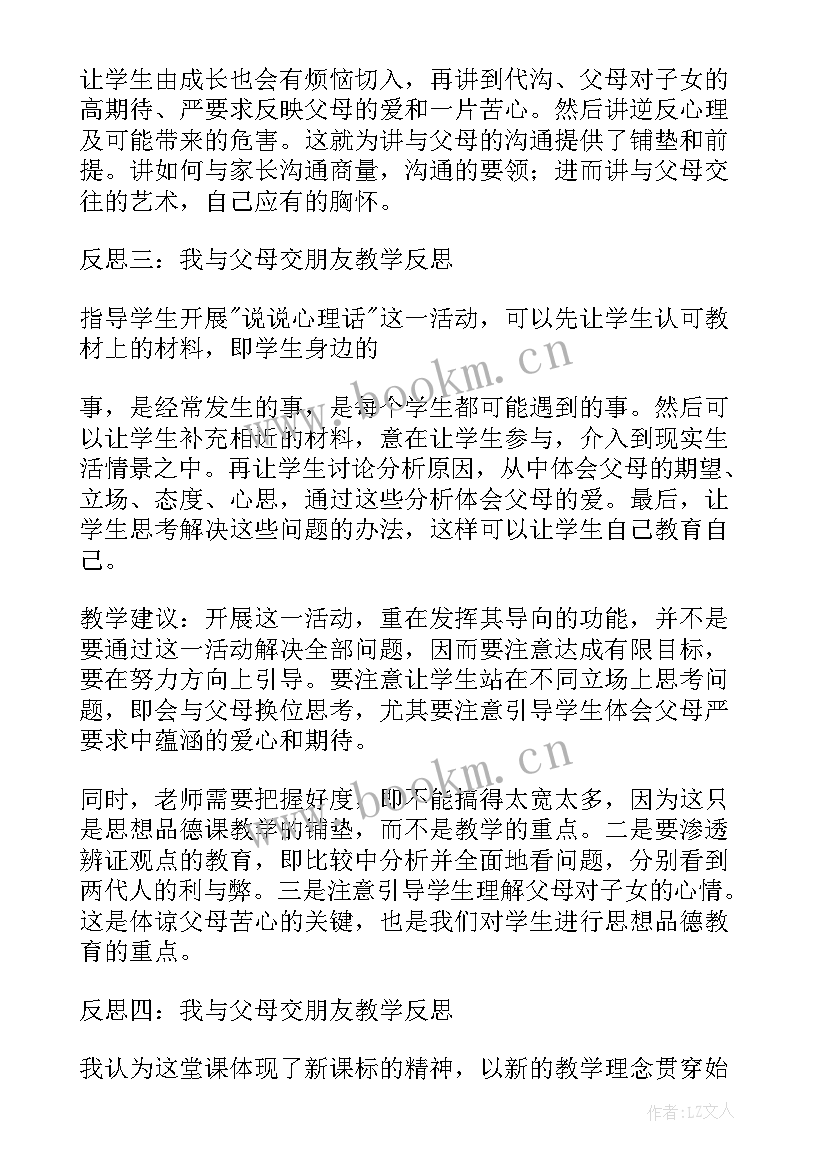 小班小鸡找朋友教学反思 朋友教学反思(通用8篇)