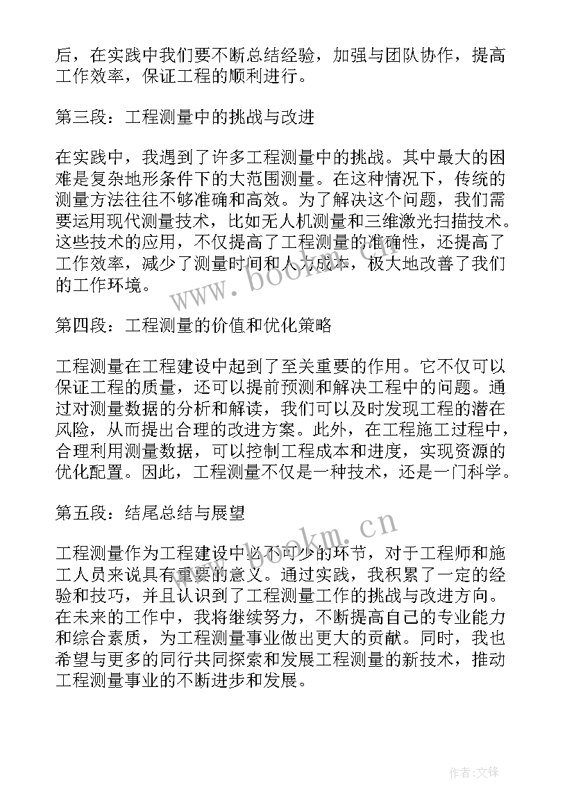 测量的论文 工程测量心得体会论文(优质5篇)