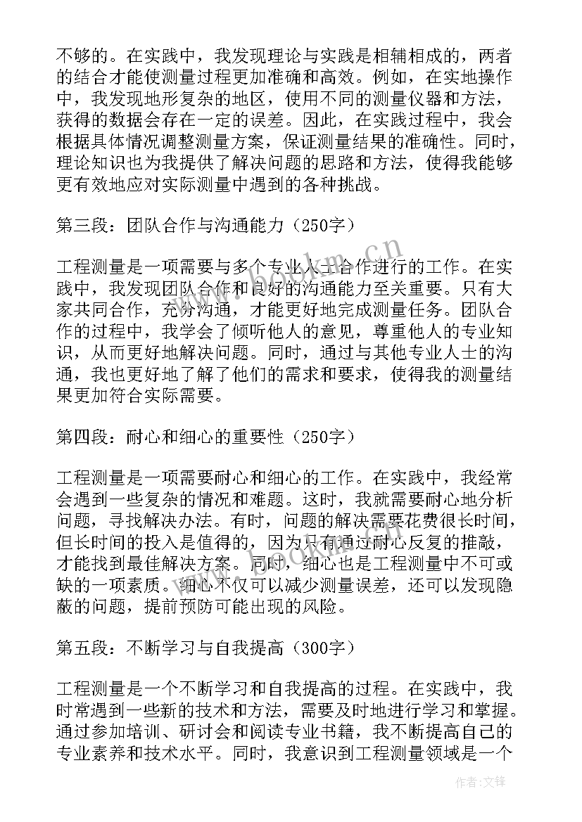 测量的论文 工程测量心得体会论文(优质5篇)