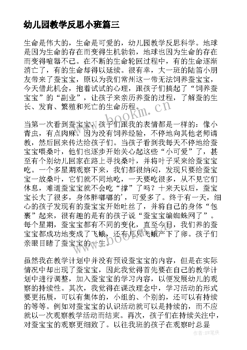 最新幼儿园教学反思小班 幼儿园教学反思(实用5篇)