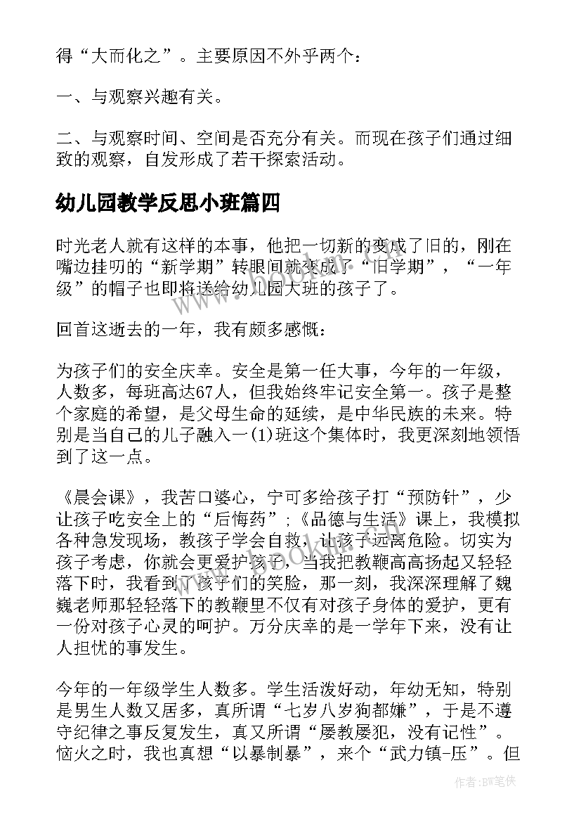 最新幼儿园教学反思小班 幼儿园教学反思(实用5篇)