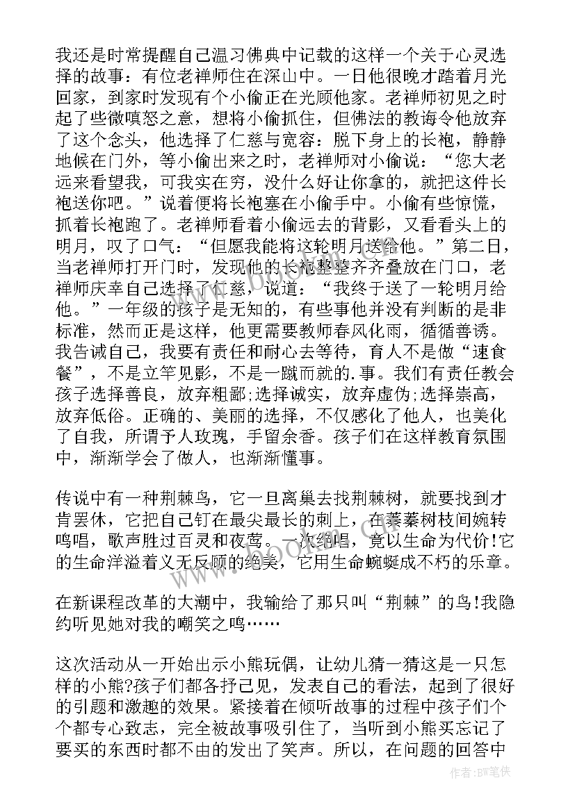 最新幼儿园教学反思小班 幼儿园教学反思(实用5篇)