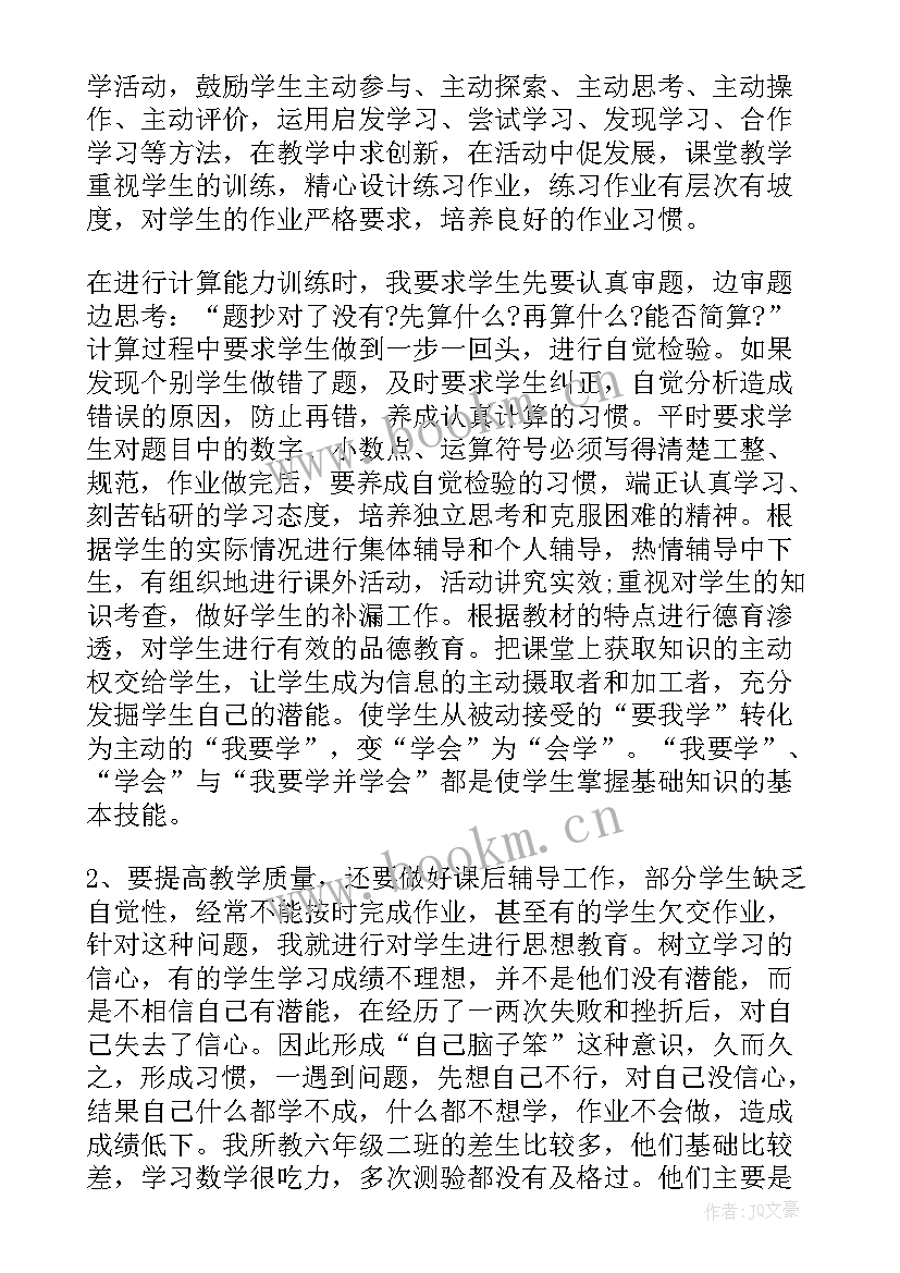 最新小学数学个人述职报告 小学数学教师个人述职报告(优秀5篇)