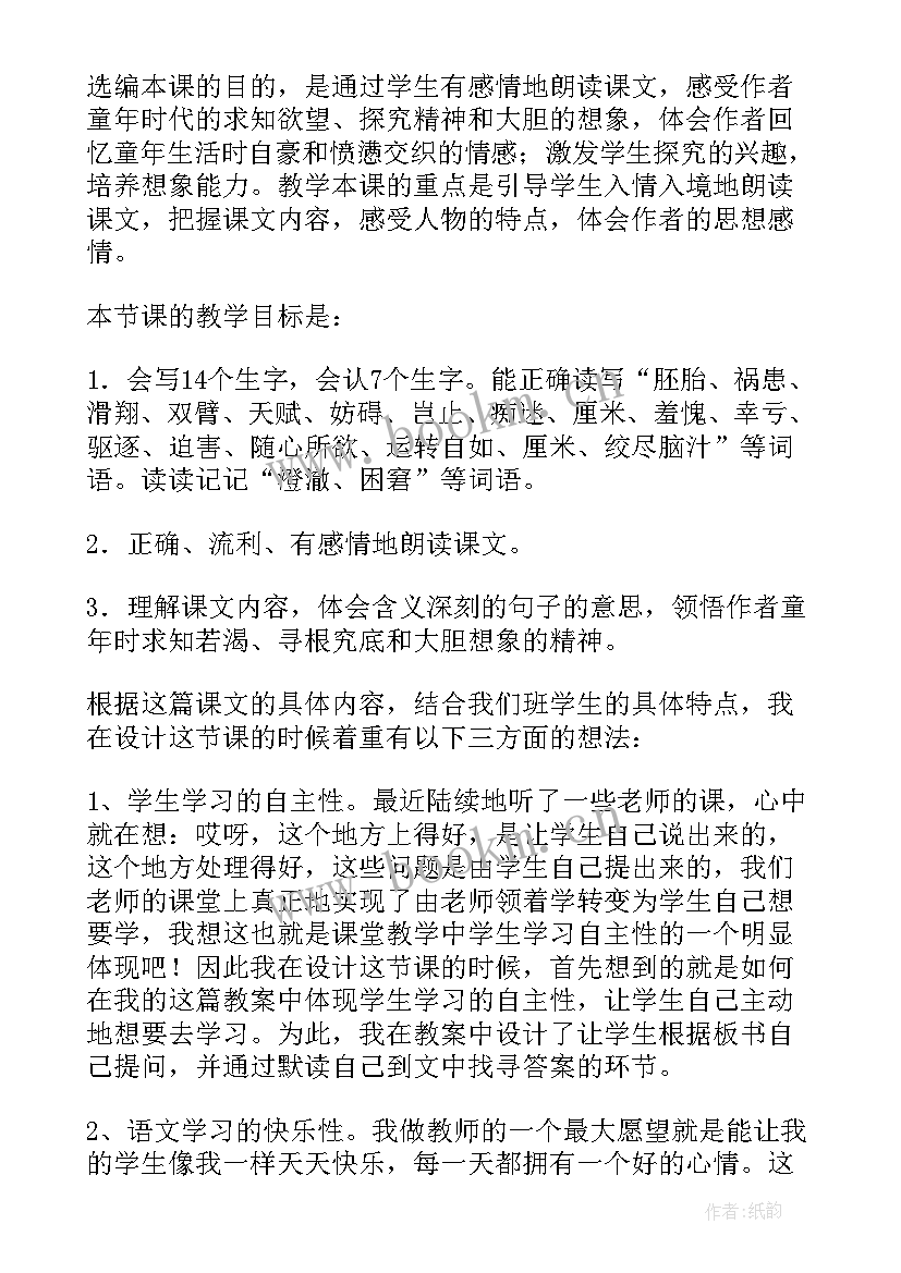 童年的发现教学教案 语文童年的发现教学反思(模板8篇)