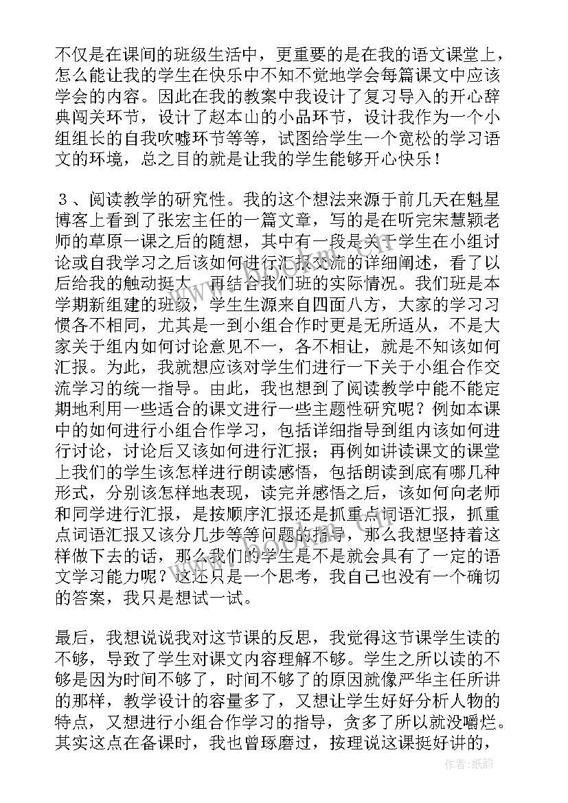 童年的发现教学教案 语文童年的发现教学反思(模板8篇)