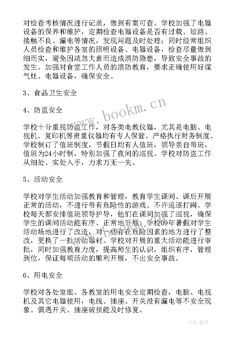 最新学校校园安全自查报告(优质7篇)