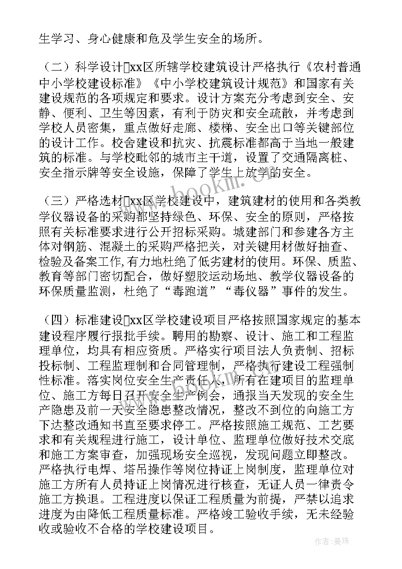 最新学校校园安全自查报告(优质7篇)