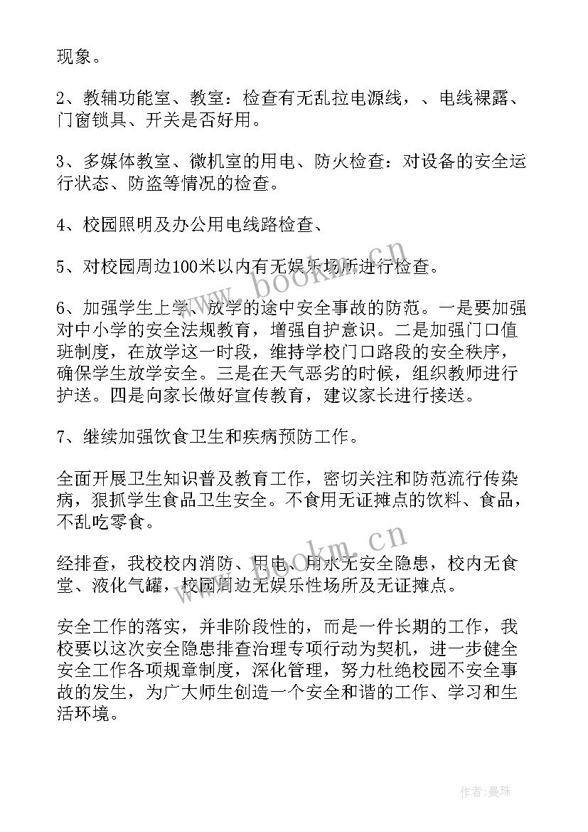 最新学校校园安全自查报告(优质7篇)