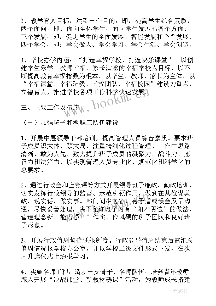 初中篮球教学计划表 初中教学工作计划(通用8篇)