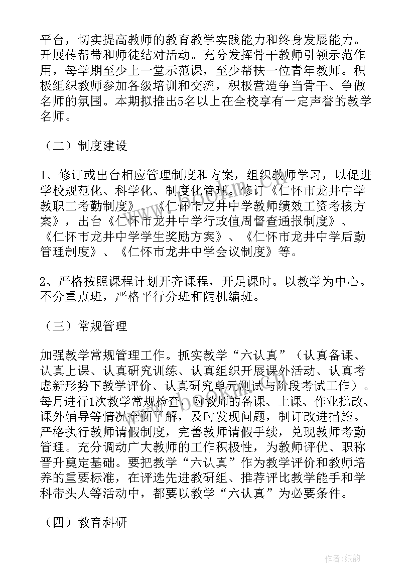 初中篮球教学计划表 初中教学工作计划(通用8篇)