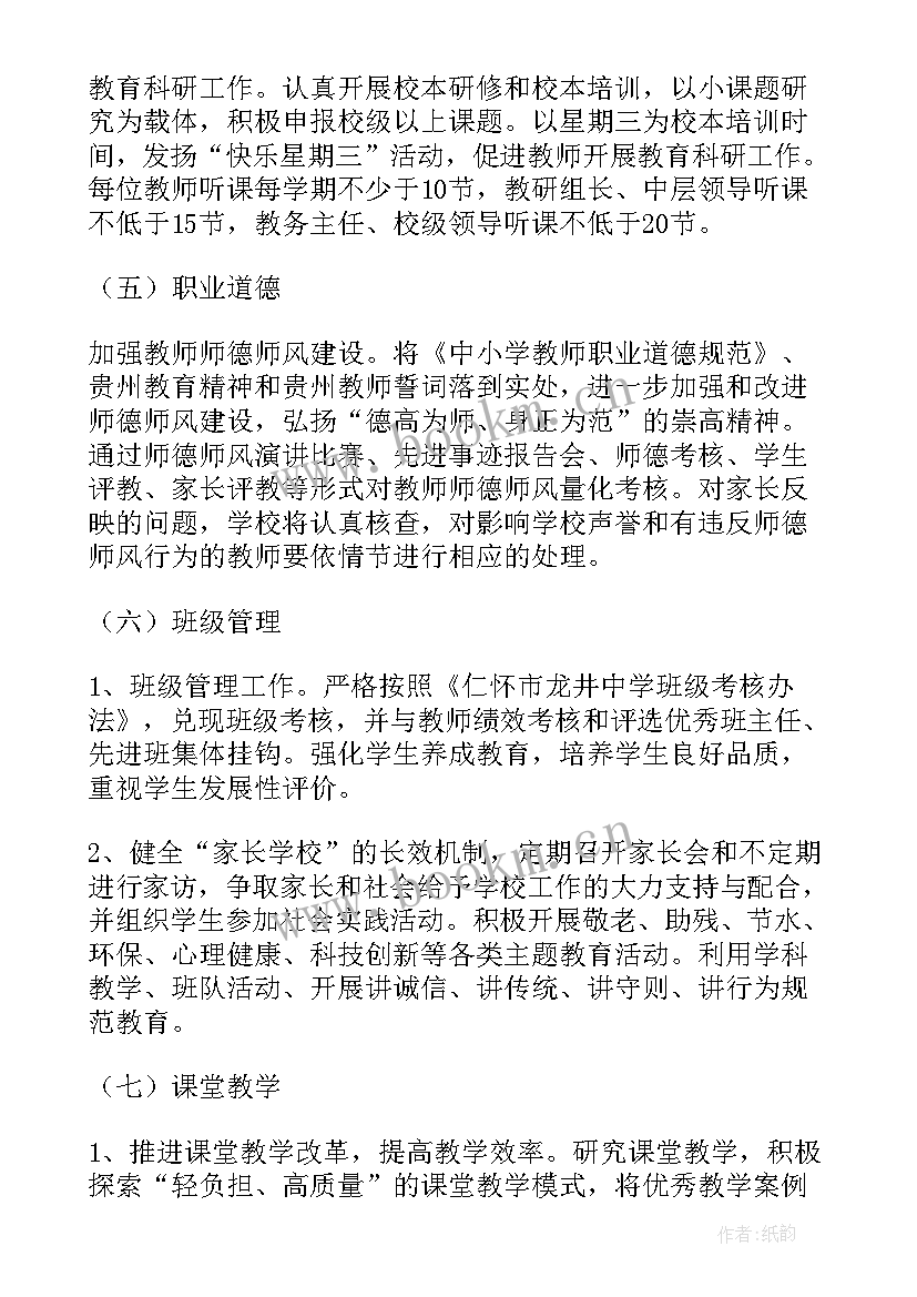 初中篮球教学计划表 初中教学工作计划(通用8篇)