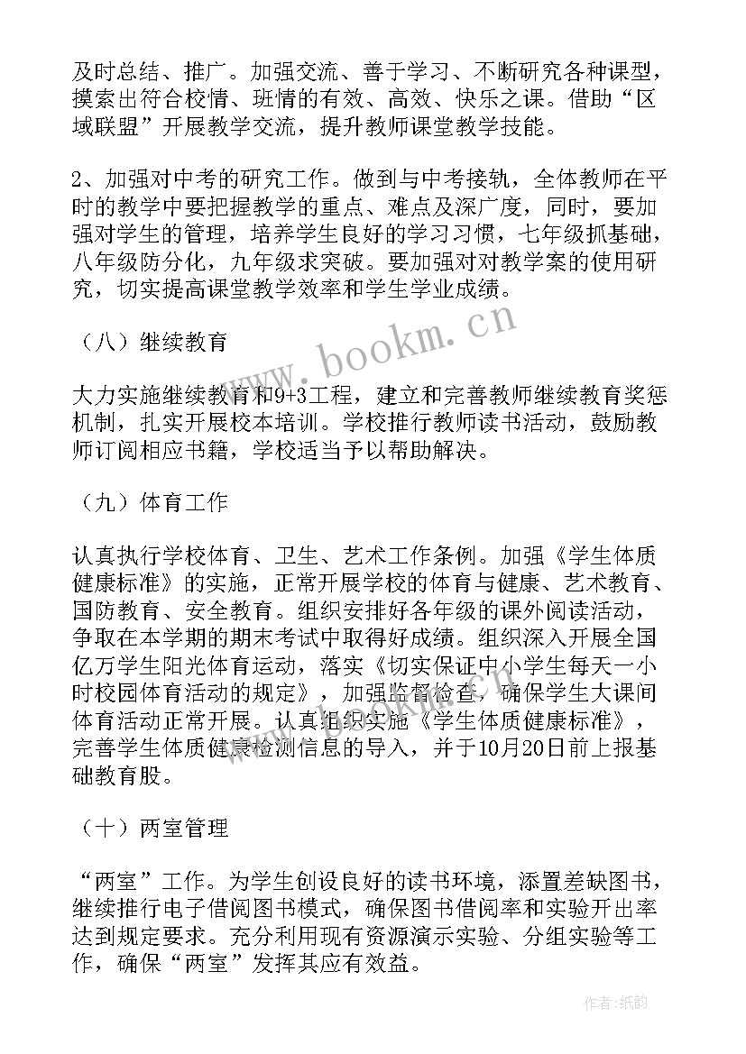 初中篮球教学计划表 初中教学工作计划(通用8篇)