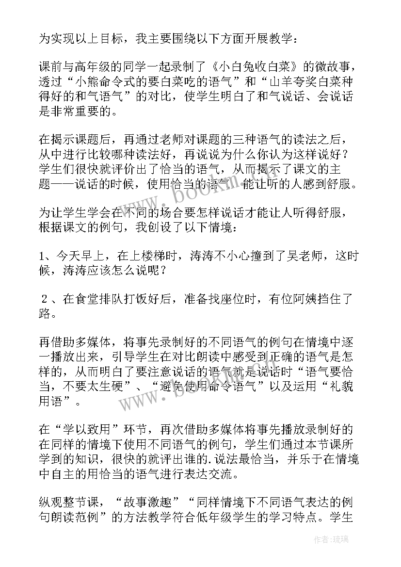 2023年注意交通安全教学设计(汇总5篇)