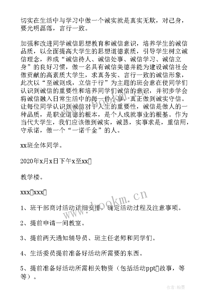 全员签名活动方案 诚信教育活动方案书(大全10篇)