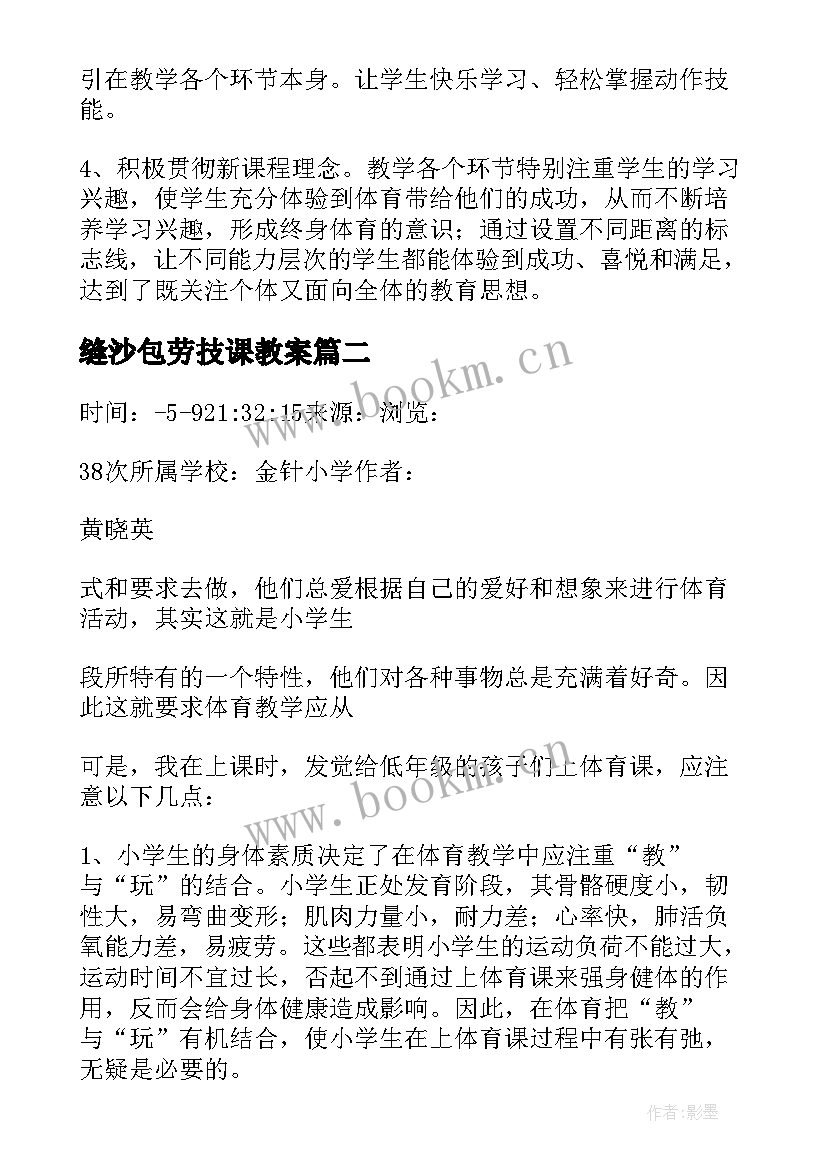 2023年缝沙包劳技课教案(模板5篇)