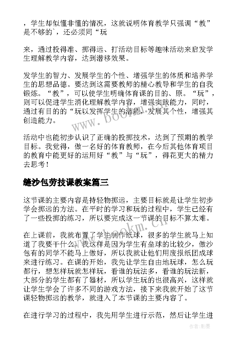 2023年缝沙包劳技课教案(模板5篇)