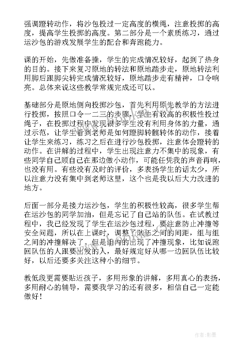 2023年缝沙包劳技课教案(模板5篇)