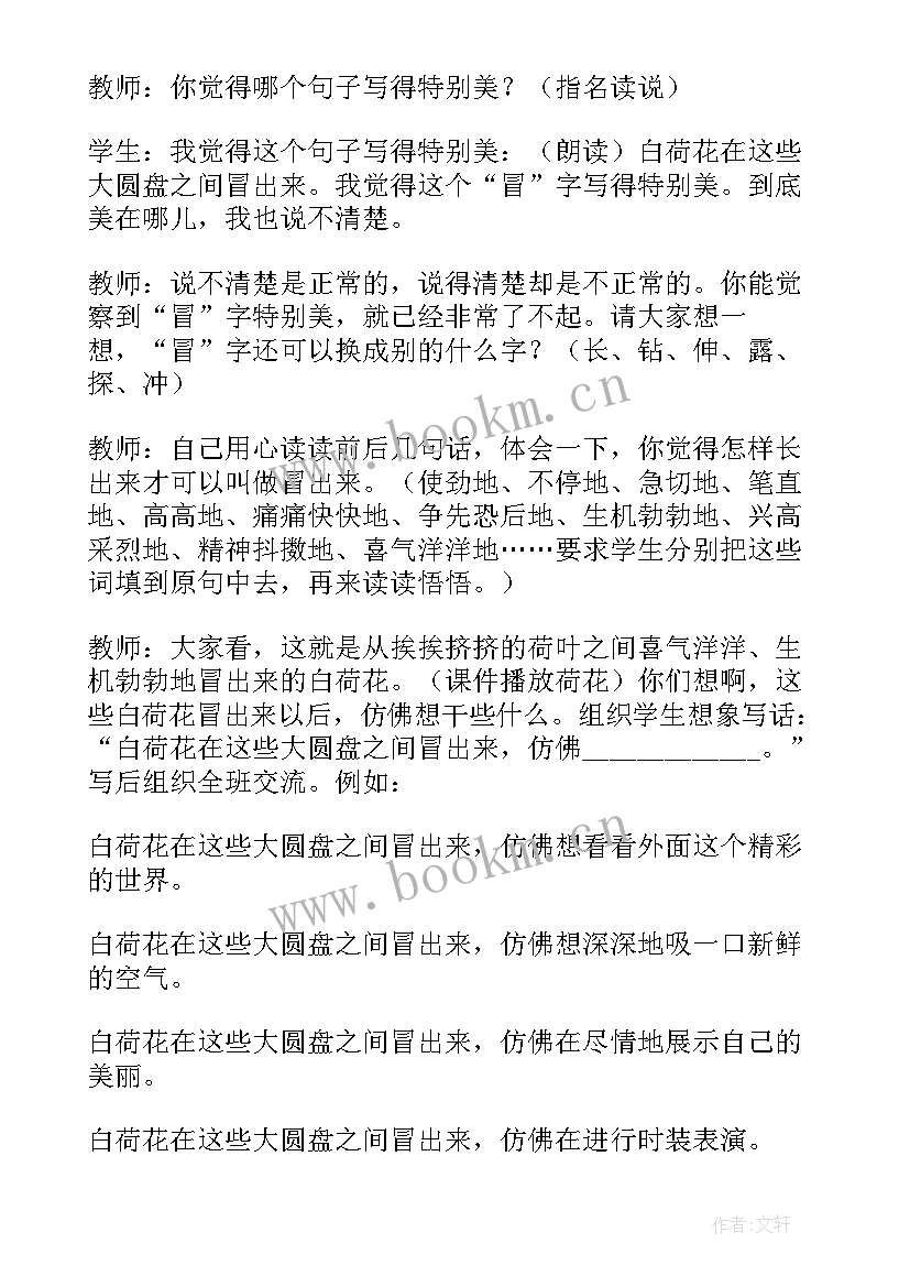 山行古诗教学反思 荷花第一课时教学反思(精选10篇)