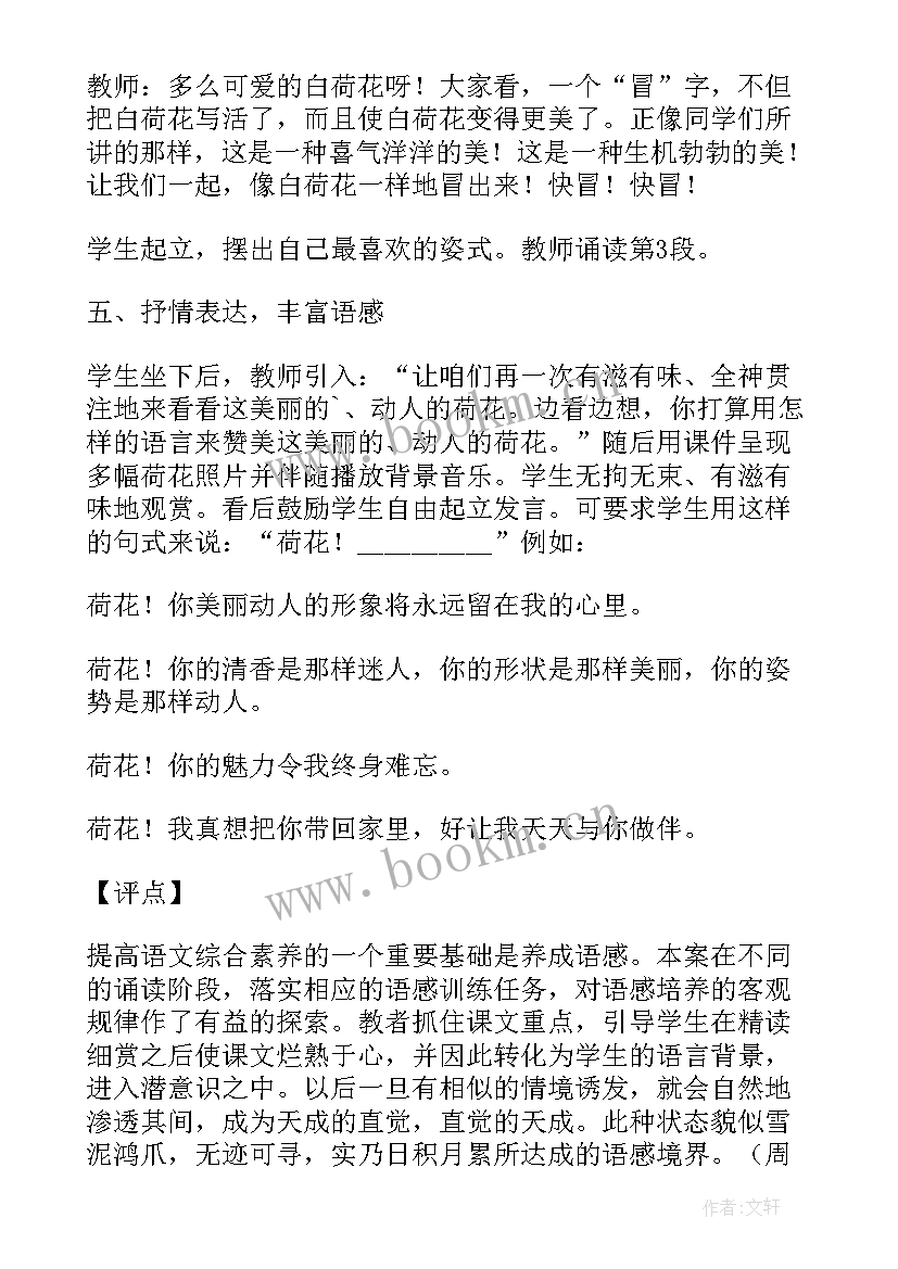 山行古诗教学反思 荷花第一课时教学反思(精选10篇)