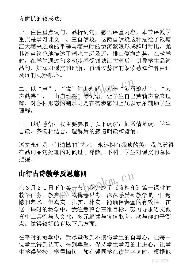 山行古诗教学反思 荷花第一课时教学反思(精选10篇)