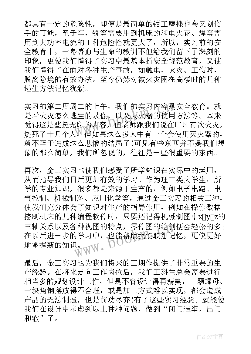 2023年焊接实训报告 焊接的实习报告(大全6篇)