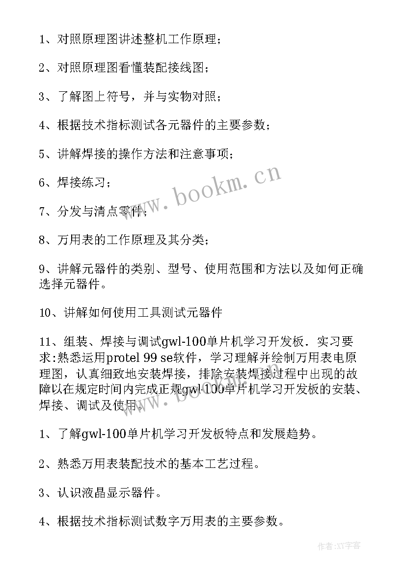 2023年焊接实训报告 焊接的实习报告(大全6篇)