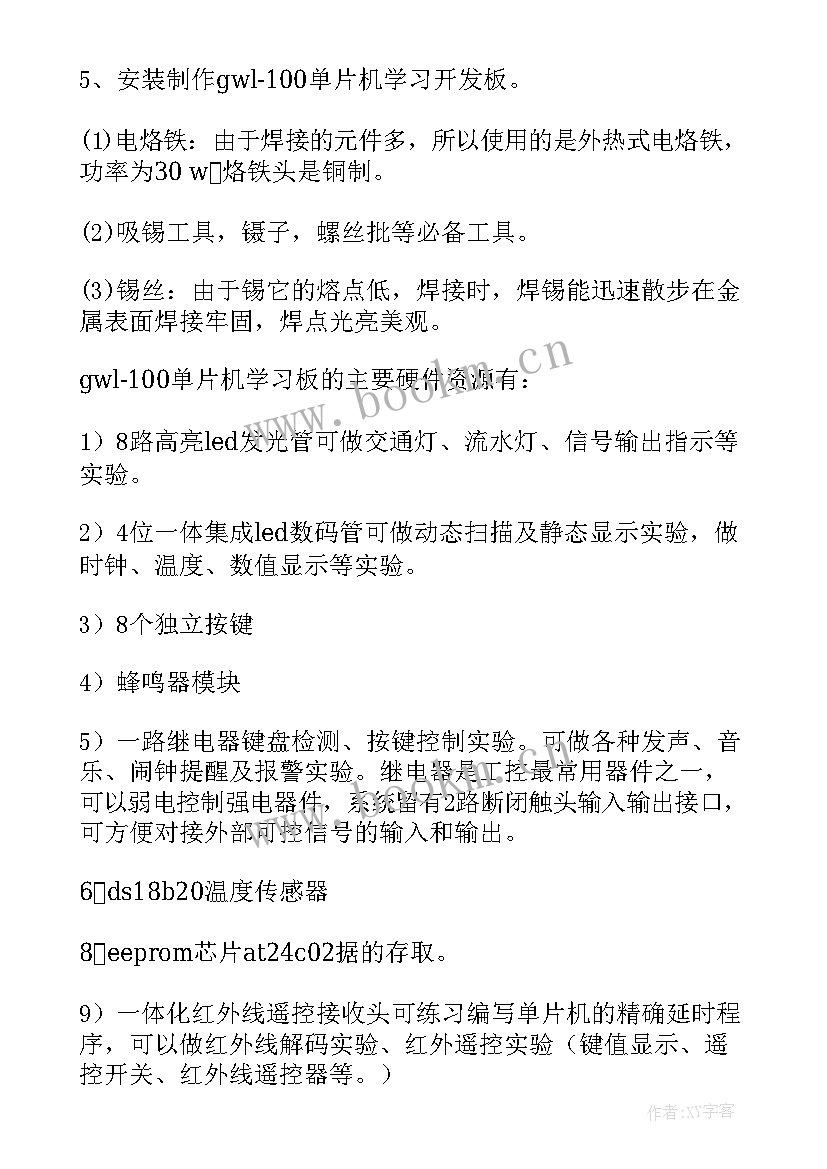 2023年焊接实训报告 焊接的实习报告(大全6篇)