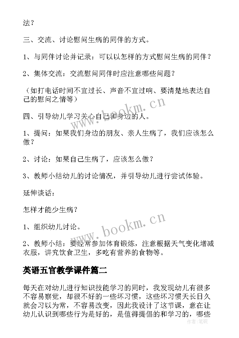 2023年英语五官教学课件(优秀5篇)