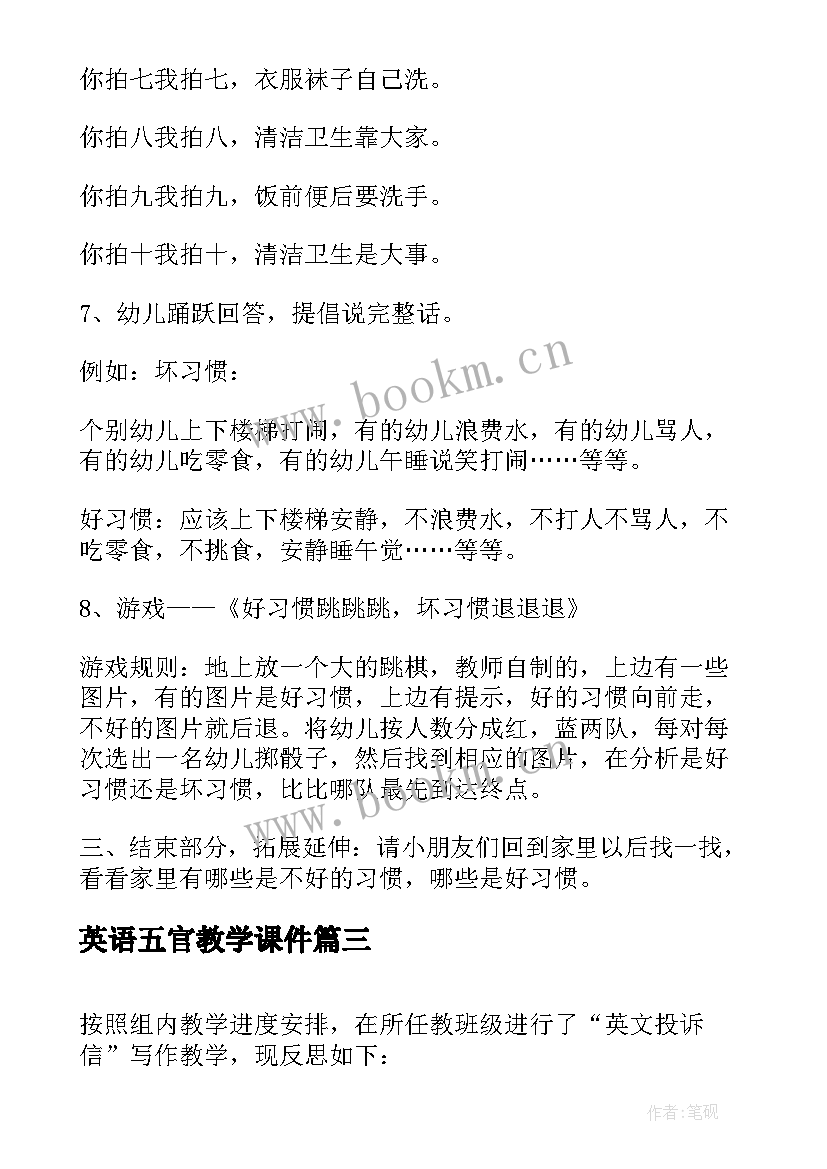 2023年英语五官教学课件(优秀5篇)