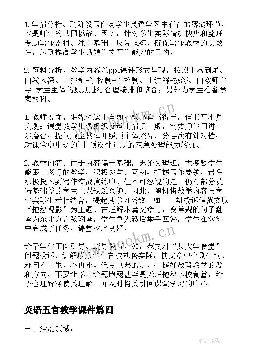 2023年英语五官教学课件(优秀5篇)