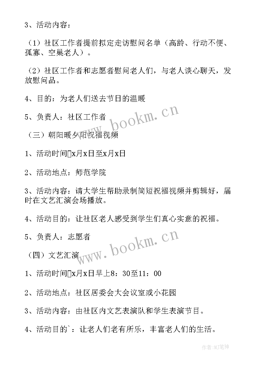 最新敬老活动方案内容(通用5篇)