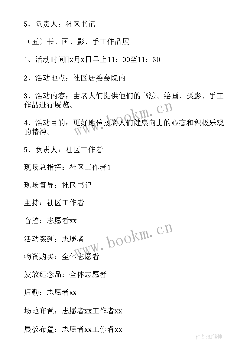 最新敬老活动方案内容(通用5篇)