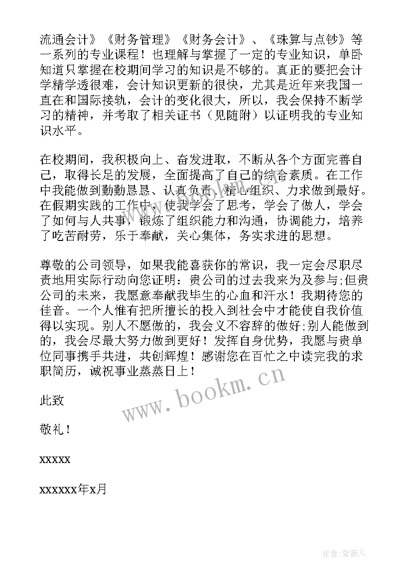 2023年社招求职信 社会招聘求职信(通用5篇)