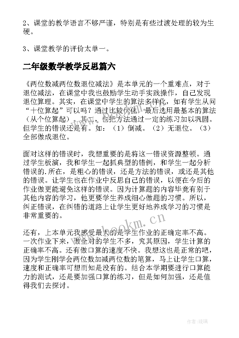 2023年二年级数学教学反思(优质10篇)