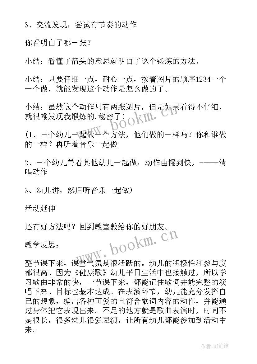 2023年幼儿园中班社会微笑教学反思(实用5篇)