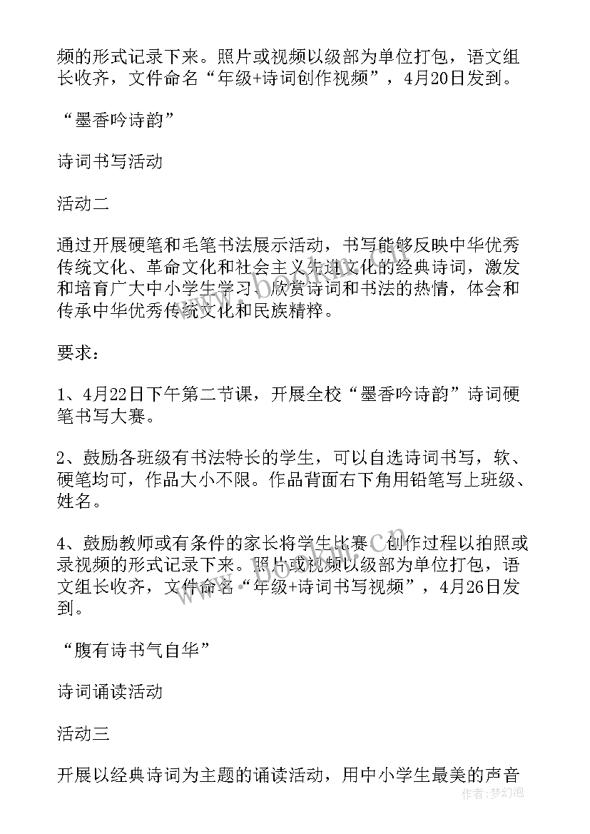 大学古诗词大赛活动方案设计 古诗词大赛活动方案(通用5篇)