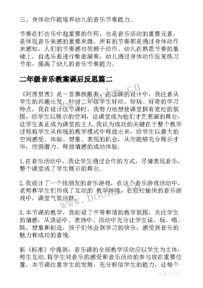 二年级音乐教案课后反思(通用5篇)