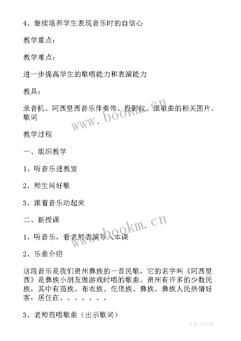 二年级音乐教案课后反思(通用5篇)