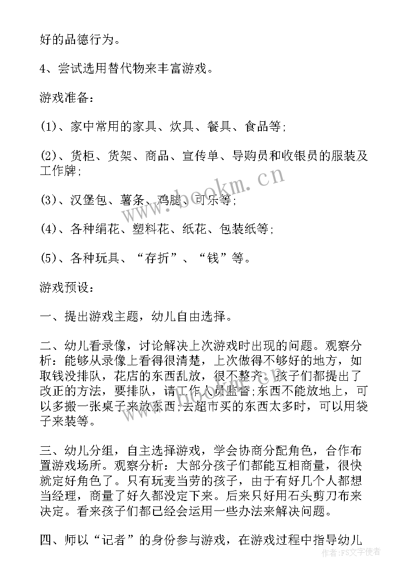 医院角色游戏教案 角色游戏活动方案(模板5篇)