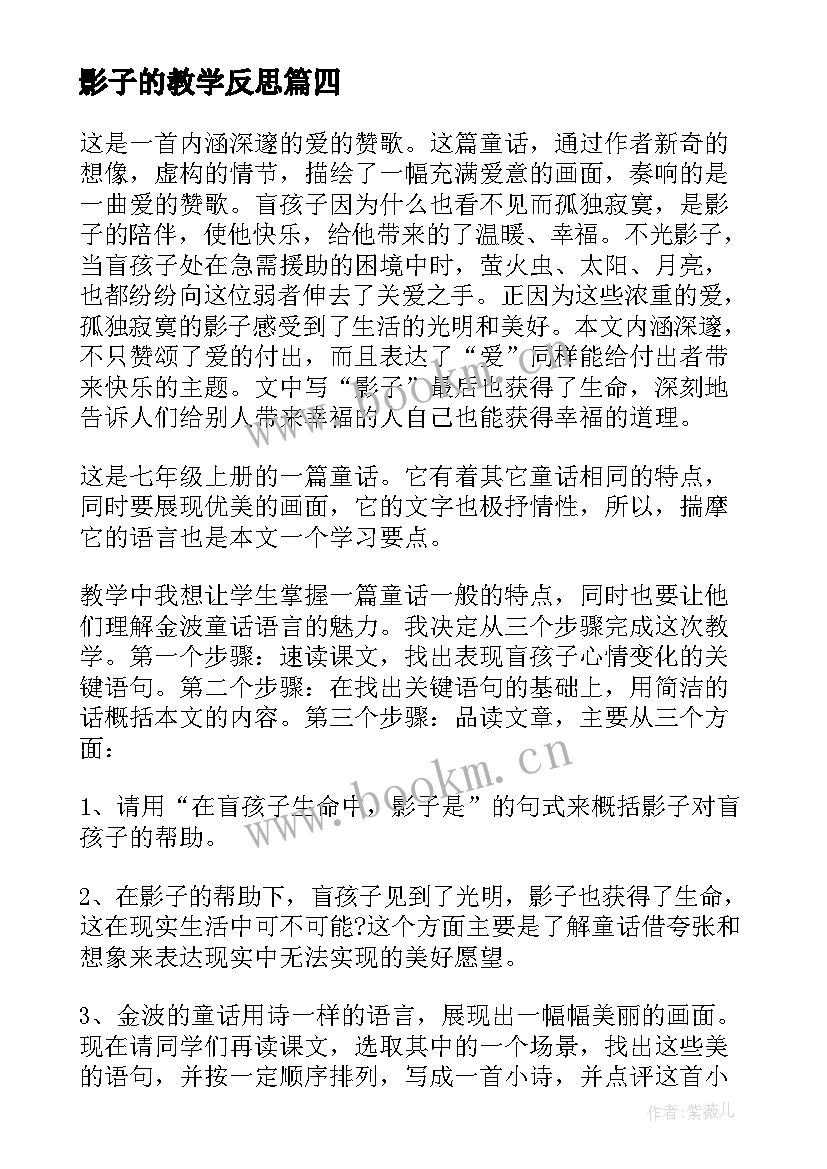 2023年影子的教学反思 影子教学反思(通用5篇)