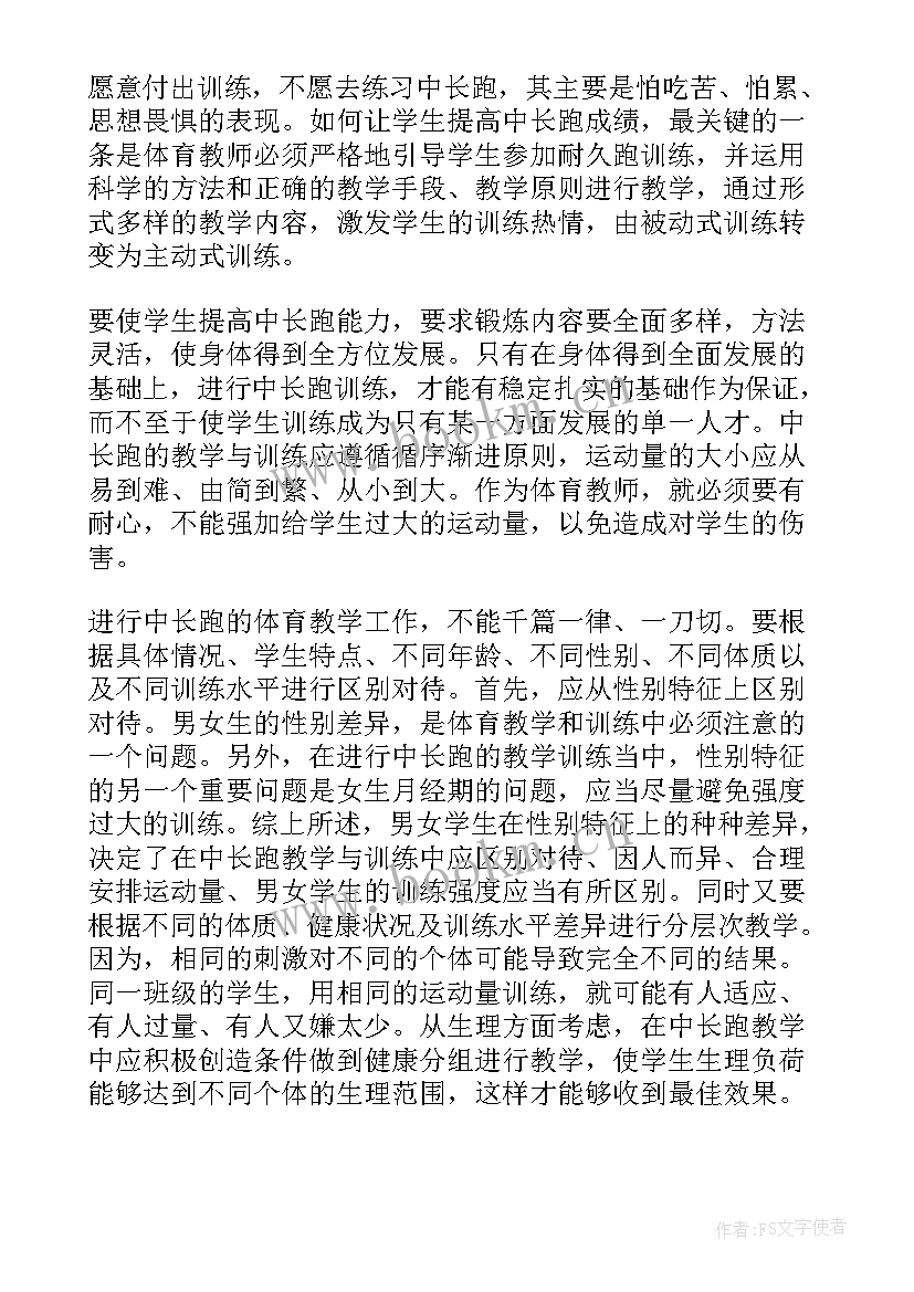 2023年长跑的教学反思 初三体育中长跑教学反思(汇总5篇)