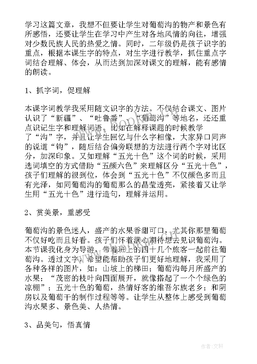 2023年双曲线的几何性质教学反思(大全5篇)