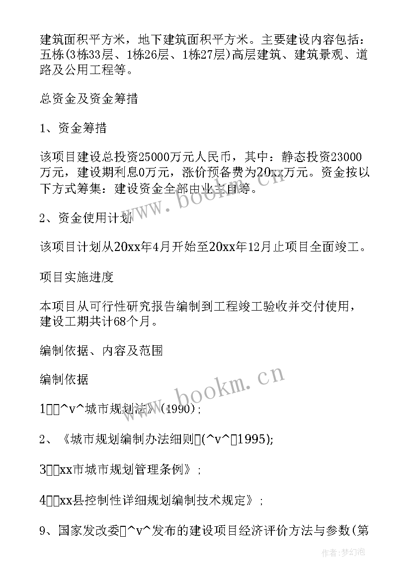 2023年水库工程建设实施方案(大全6篇)